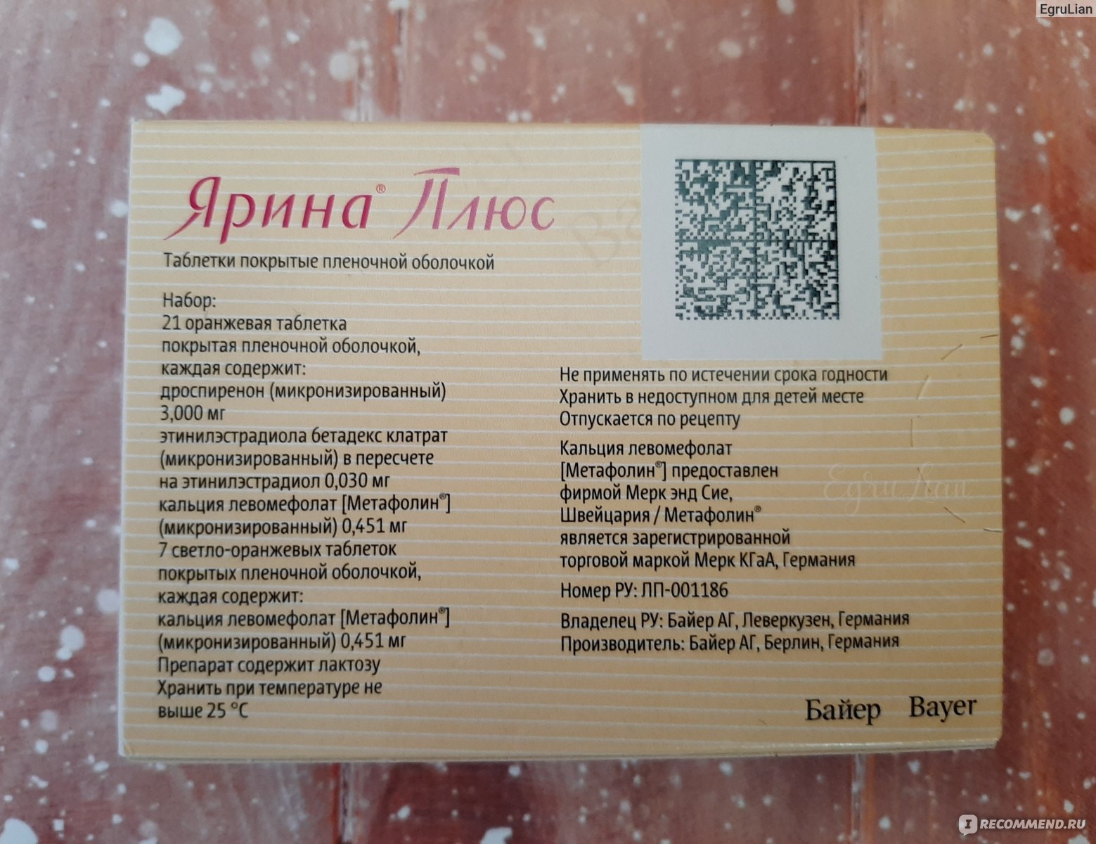 Контрацептивы Schering AG Ярина Плюс - «В чем сработал и в чем не сработал  препарат Ярина Плюс» | отзывы