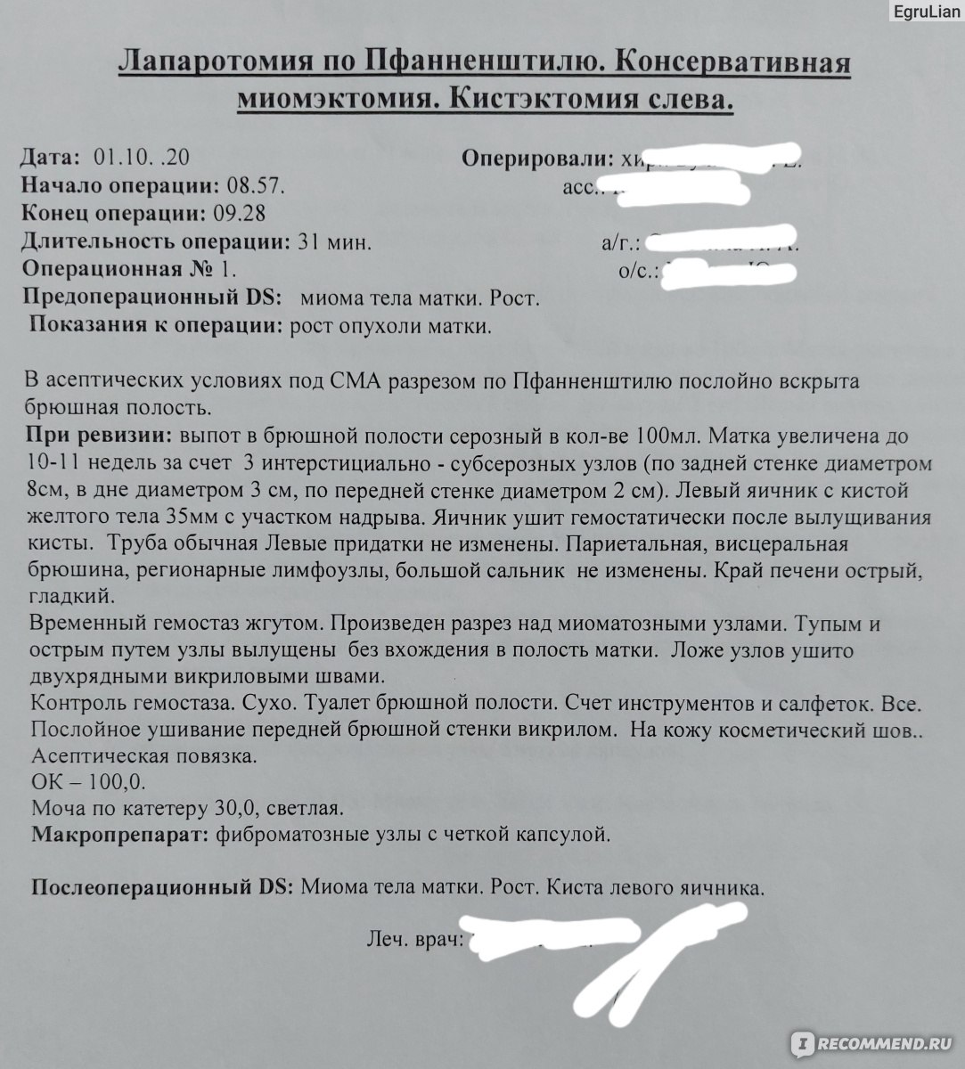 Операция Лапаротомия - «Полостная операция по удалению миомы матки и кисты  яичника. Стоит ли делать? Можно ли забеременеть после? Восстановление, ФОТО  шва и многое другое» | отзывы