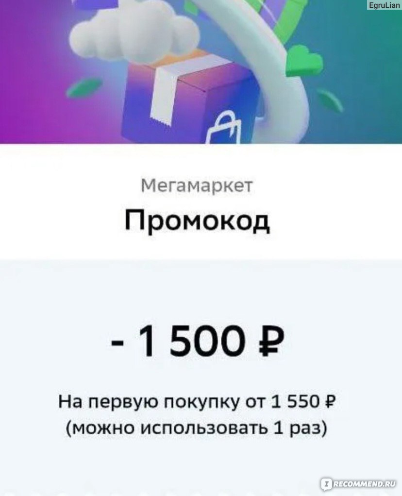 Приложение МегаМаркет - «Покупаю товары со скидками до 96 процентов уже  более 3-х лет. Рассказываю где беру промокоды на скидку, сколько платят за  отзывы. Отвратительный сервис, снизили бонусы за отзывы, но всё