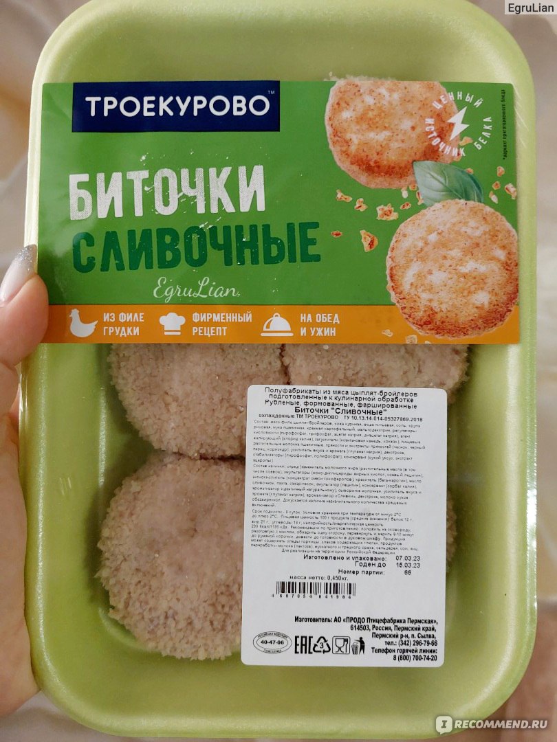 Биточки Троекурово сливочные из рубленного куриного филе с начинкой из  сливочного масла - «Биточки Троекурово как быстрый и вкусный продукт иногда  очень выручают» | отзывы