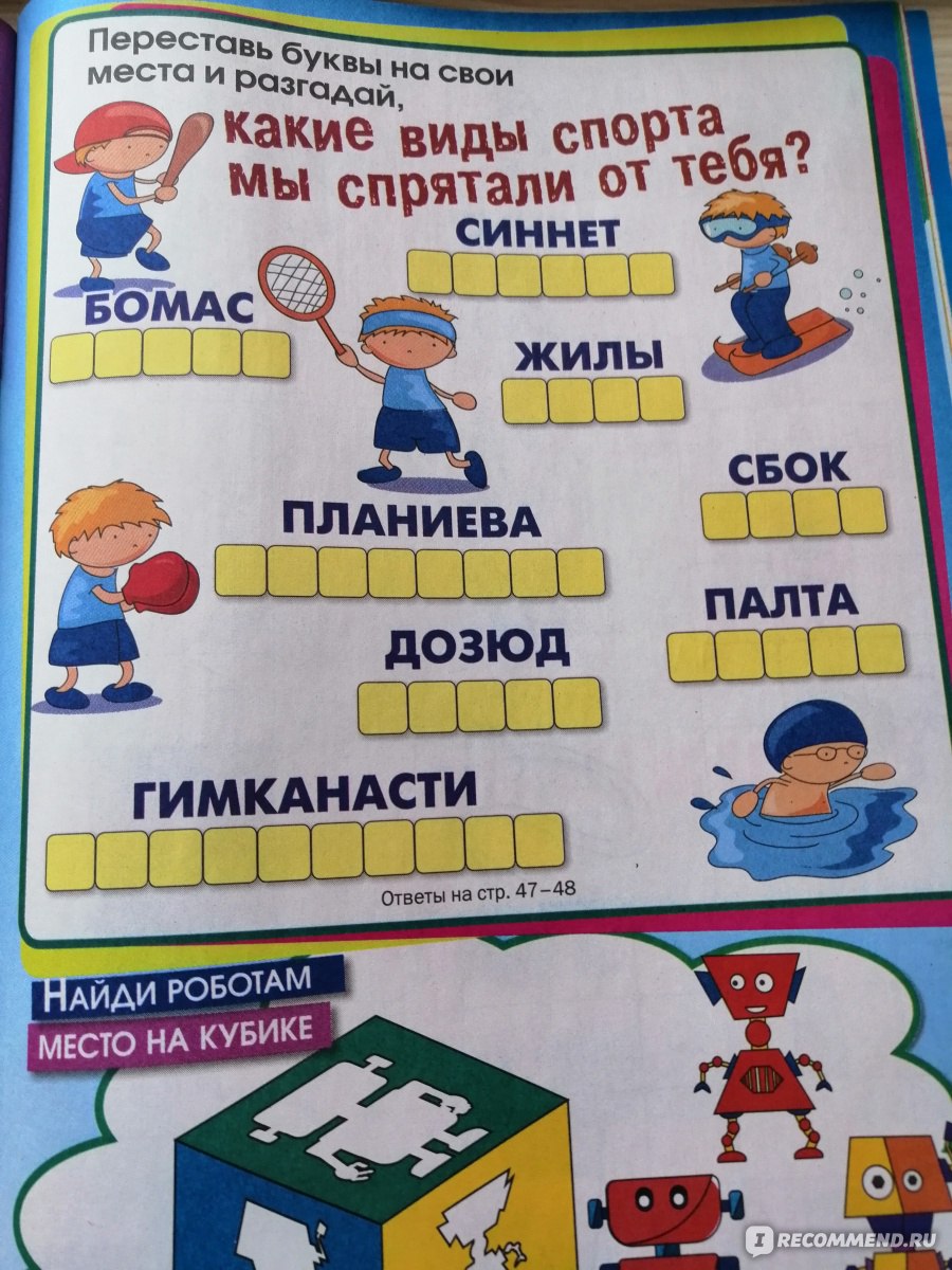 Развивашка Весёлое путешествие по сказкам - «Детский журнал Развивашка.  Лучше, чем гаджеты.» | отзывы