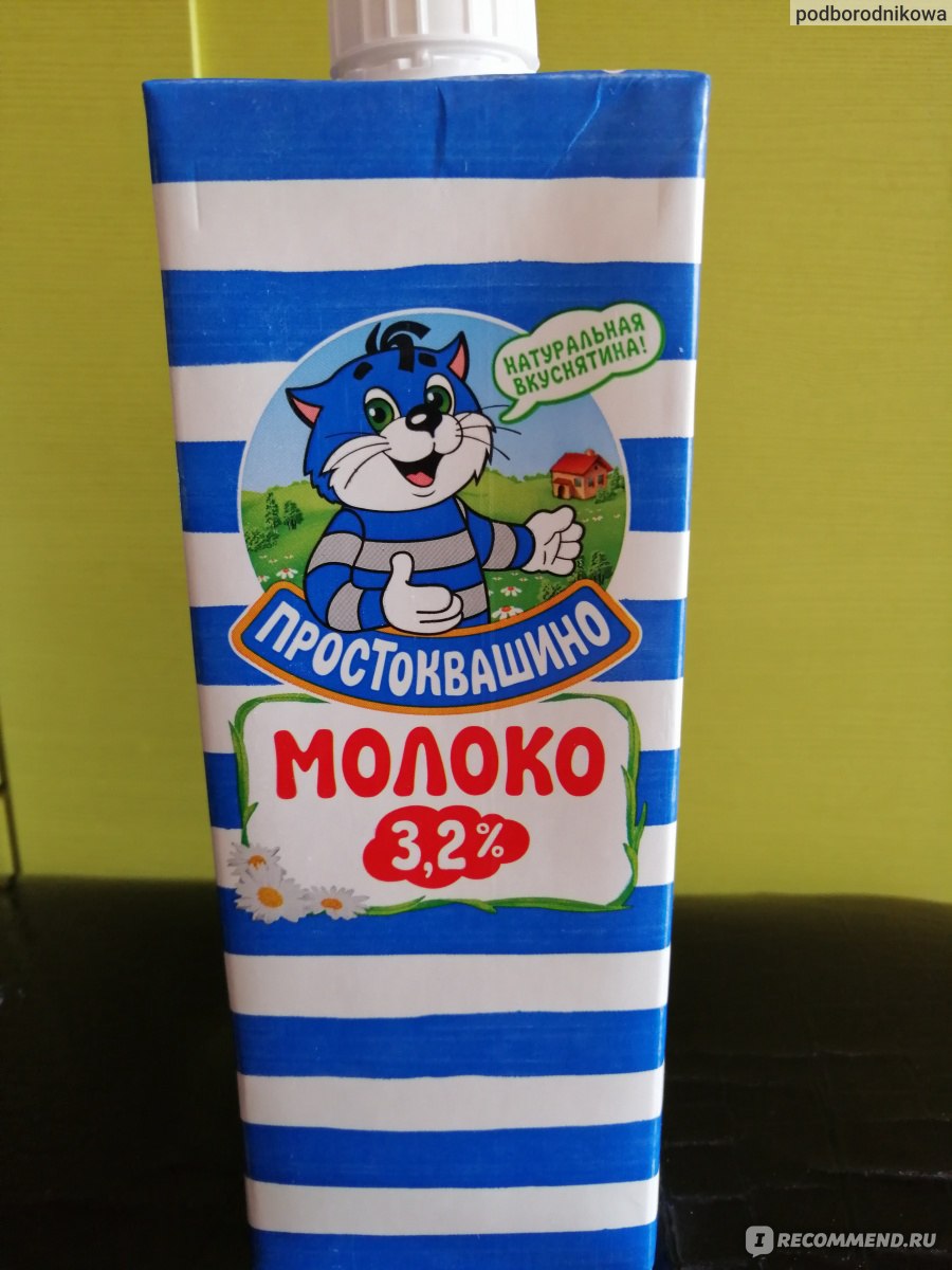 Молоко простоквашино. Простоквашино ультрапастеризованное 3,2%. Простоквашино молоко производитель. Молоко Простоквашино этикетка. Этикетка молока Простоквашино.