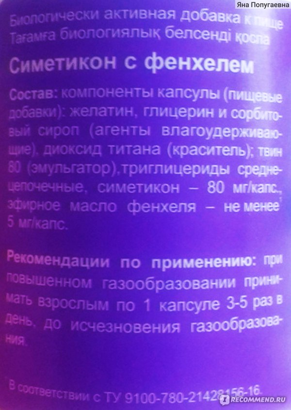 Препарат симетикон инструкция по применению. Симетикон с фенхелем. Препараты с фенхелем и симетиконом. Симетикон с фенхелем капли. Симетикон с фенхелем Эвалар.