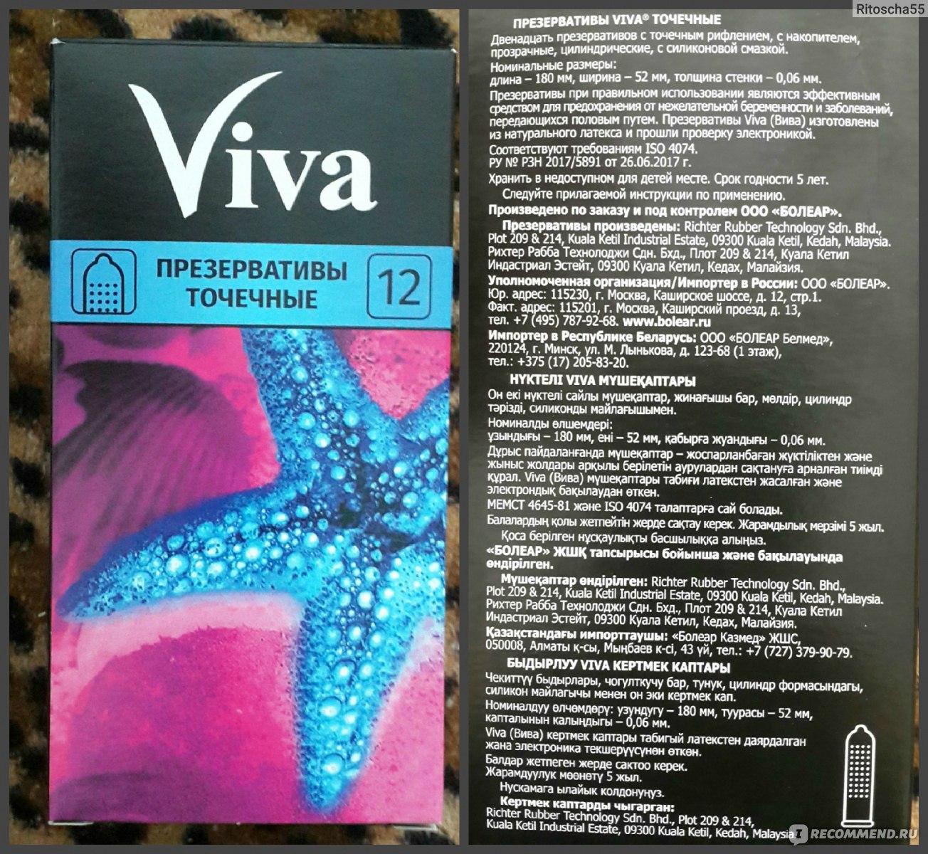 Вива перлей на русском. Срок годности презиков Viva. Вива Вива. Презервативы Вива точечные. Хорошие презики Viva.