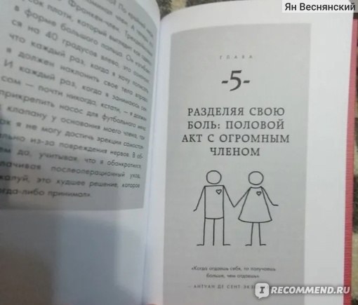 Достоинство с недостатками, или Большой член — большие проблемы