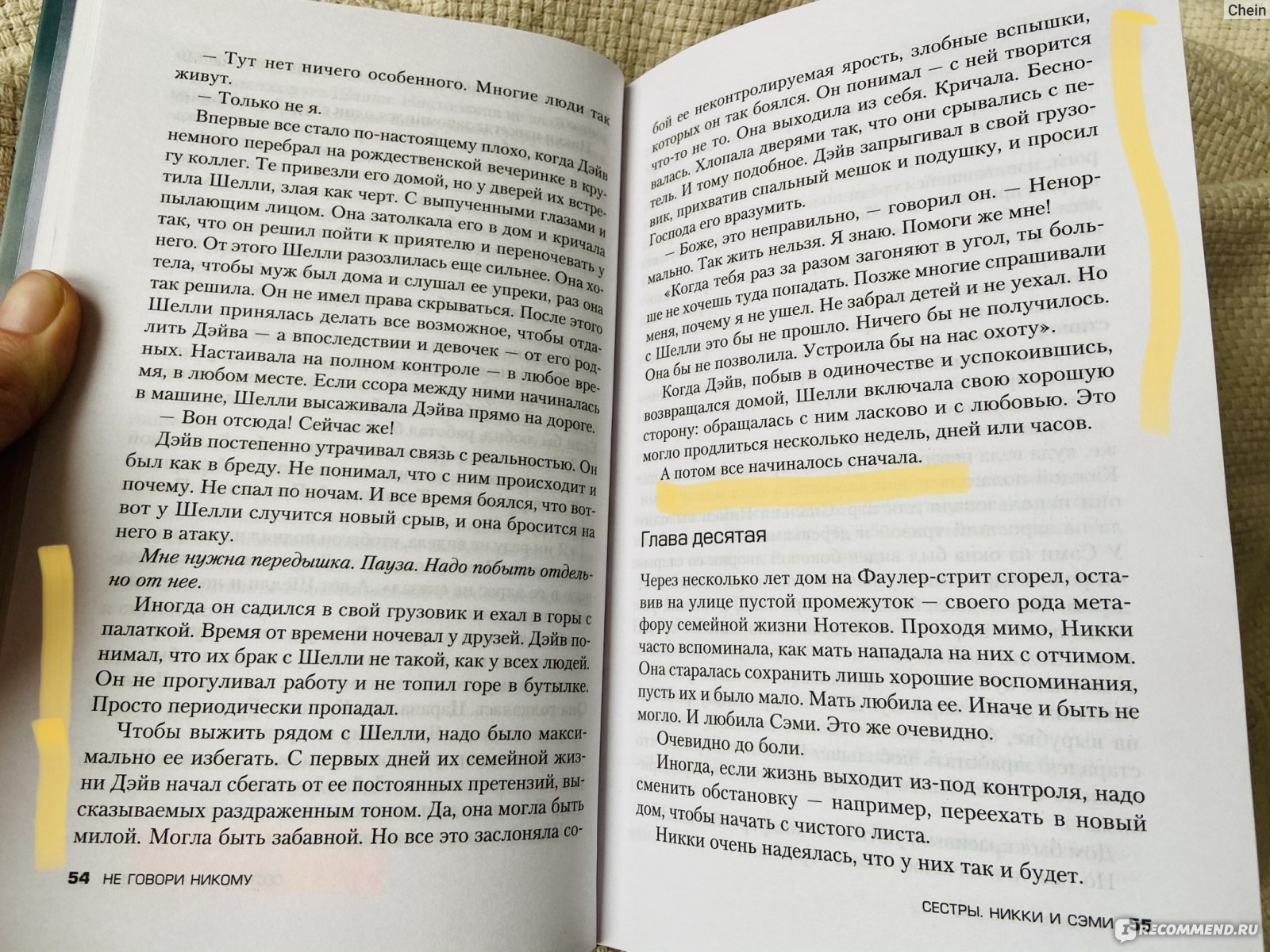 Не говори никому. Реальная история сестер, выросших с матерью-убийцей.  Грегг Олсен - «Книга для сильных духом. Насквозь пропитана абьюзивными  отношениями и домашним насилием. Душераздирающая true crime история. О  таком нужно знать всем,