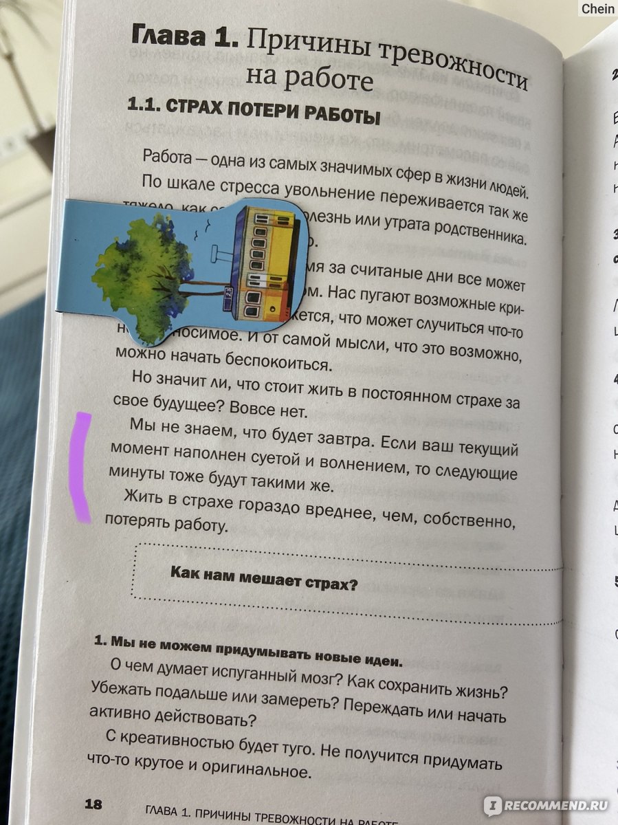 Бессмертный пони. Как не чувствовать себя загнанной лошадью на пути к  успеху. Олег Травкин - «На выходных не думать о работе, а на работе быть  эффективнее, не накручивать себя лишними установками и