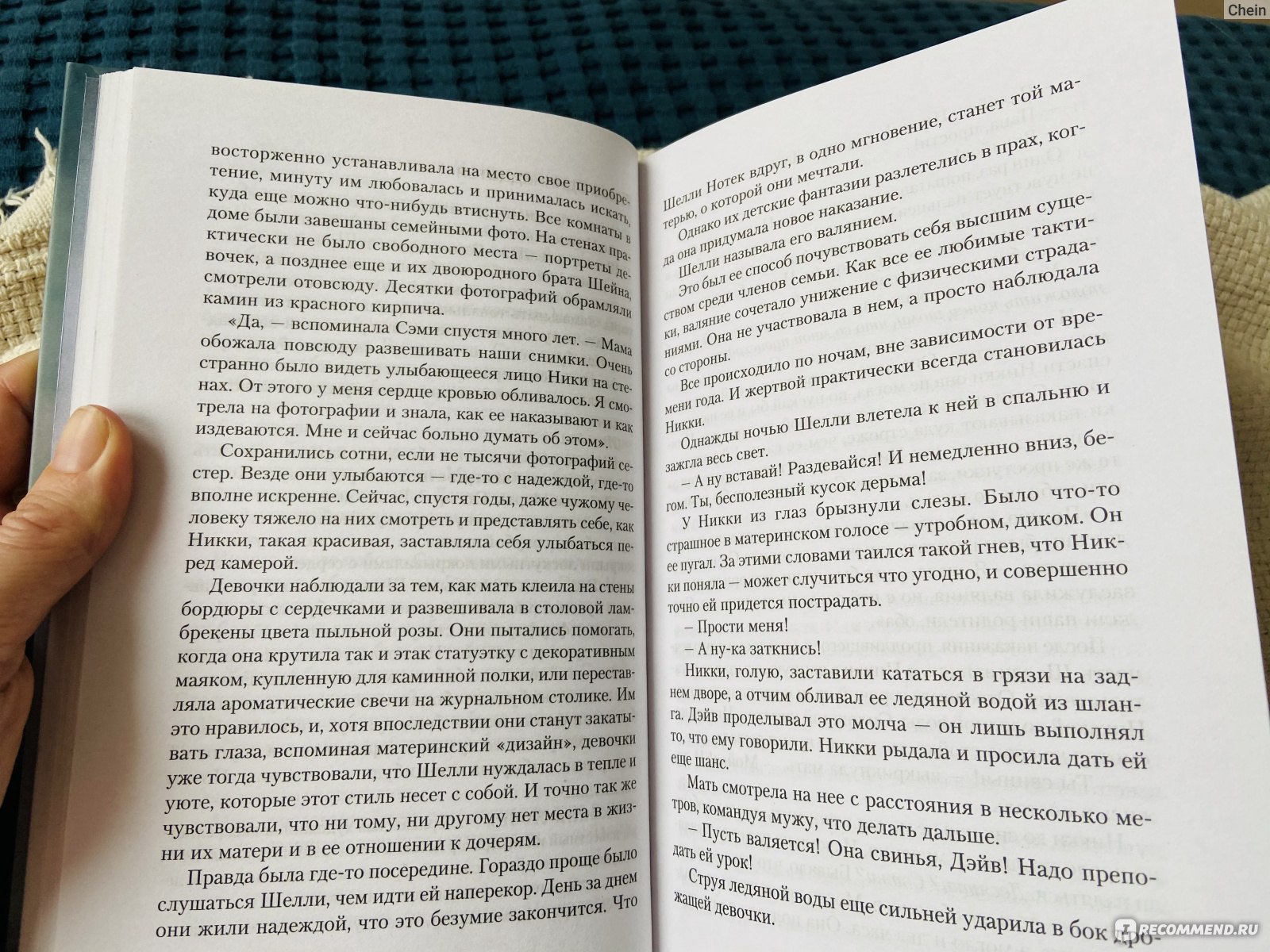 Не говори никому. Реальная история сестер, выросших с матерью-убийцей.  Грегг Олсен - «Книга для сильных духом. Насквозь пропитана абьюзивными  отношениями и домашним насилием. Душераздирающая true crime история. О  таком нужно знать всем,