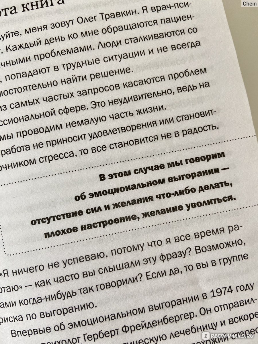 Бессмертный пони. Как не чувствовать себя загнанной лошадью на пути к  успеху. Олег Травкин - «На выходных не думать о работе, а на работе быть  эффективнее, не накручивать себя лишними установками и