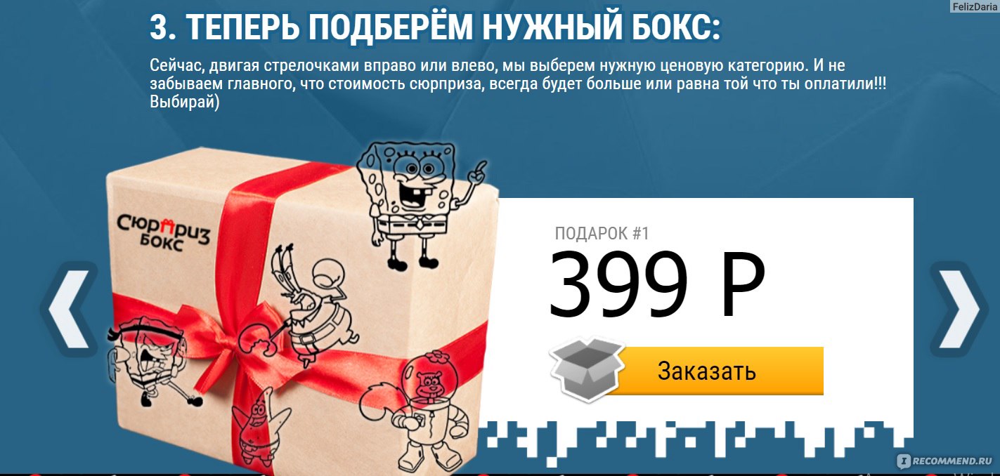 Две коробки выбери. Сюрприз бокс 599. Промокод на сюрприз бокс. Сюрприз бокс лото. Сюрприз бокс что может попасться.