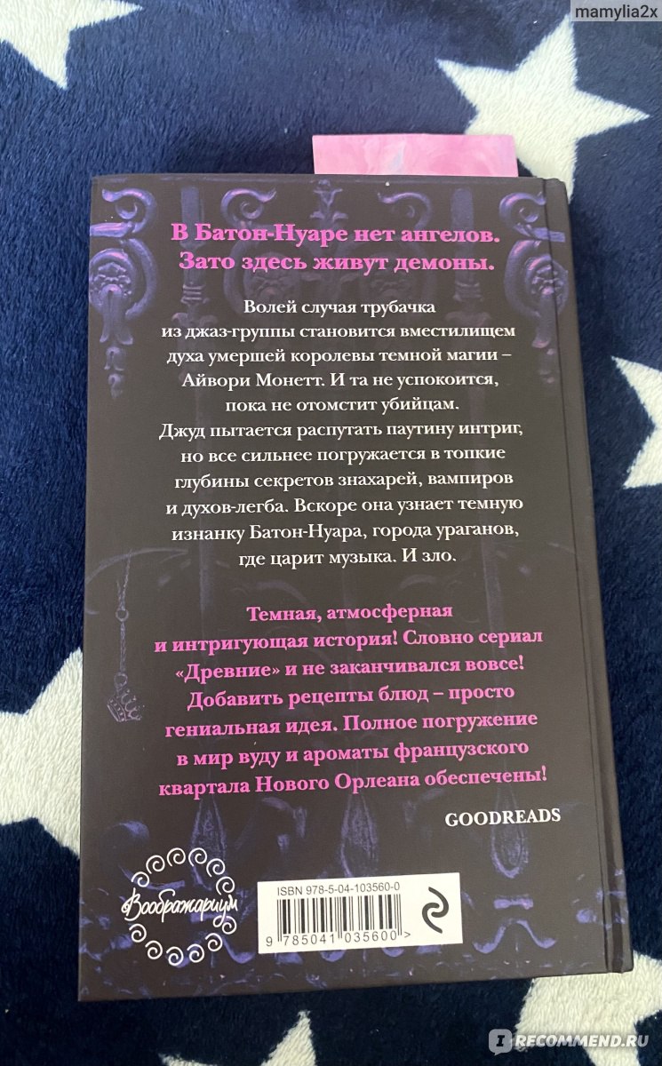 Музыка и зло в городе ураганов. Алекс Белл - «Сюжет затягивает и хочется  продолжения 📚 » | отзывы