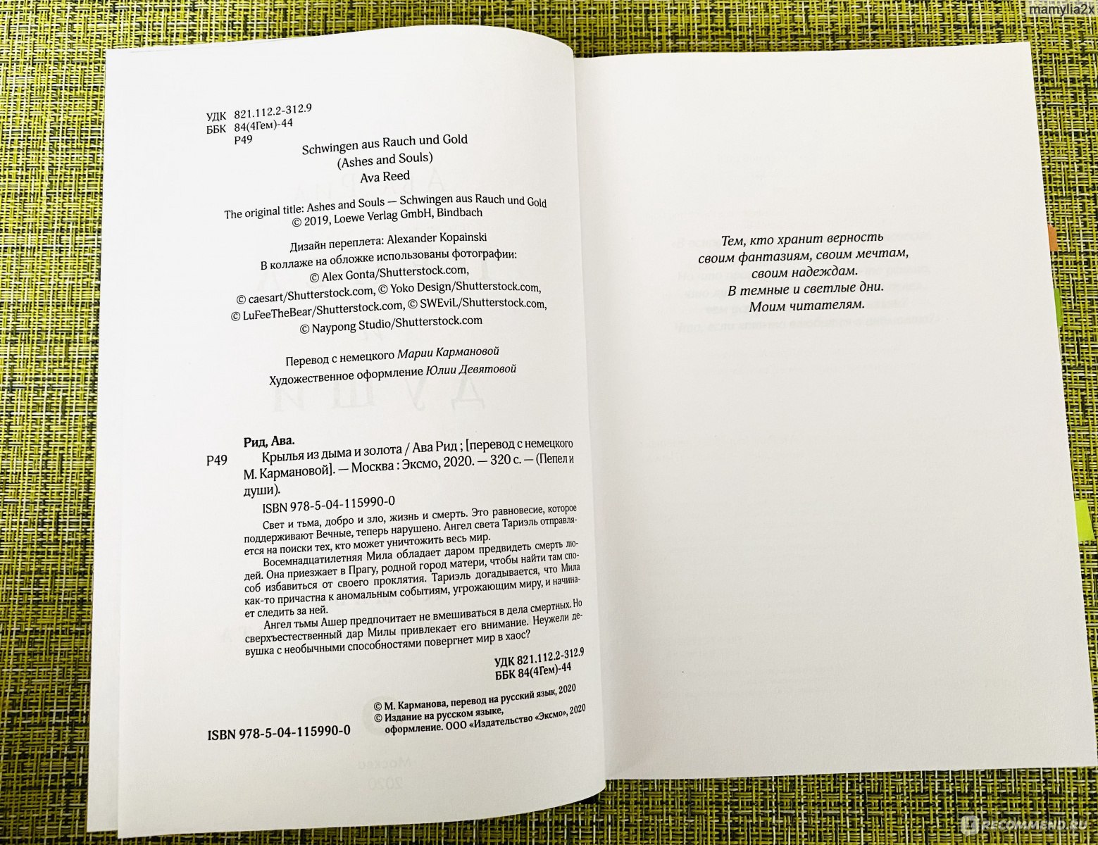 Пепел и души. Крылья из дыма и золота. Ава Рид - «Прочитала дилогию за три  дня, начало немного затянуто, но потом не оторваться. » | отзывы