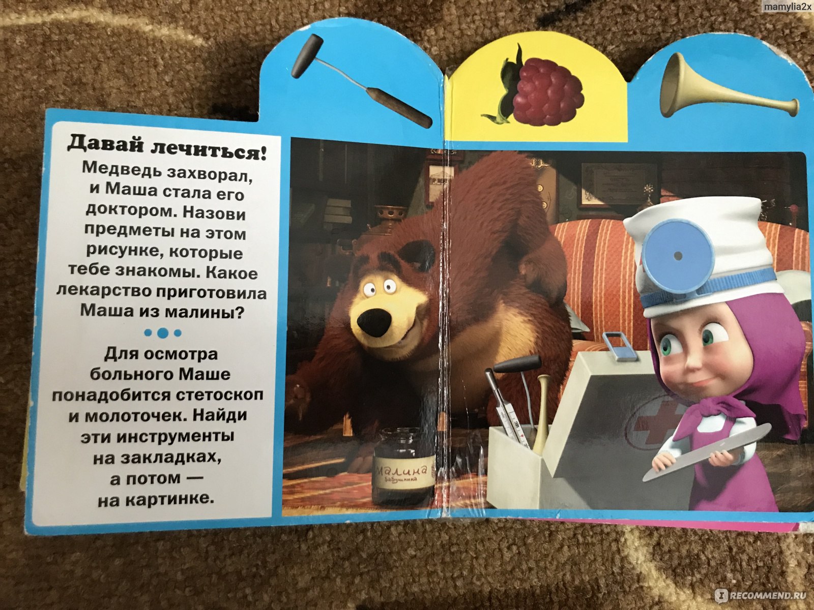 Книжка малышка Маша и медведь
