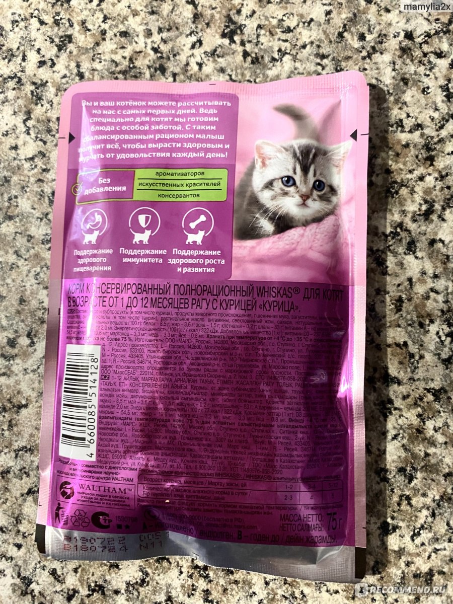 Консервы Whiskas для котят 