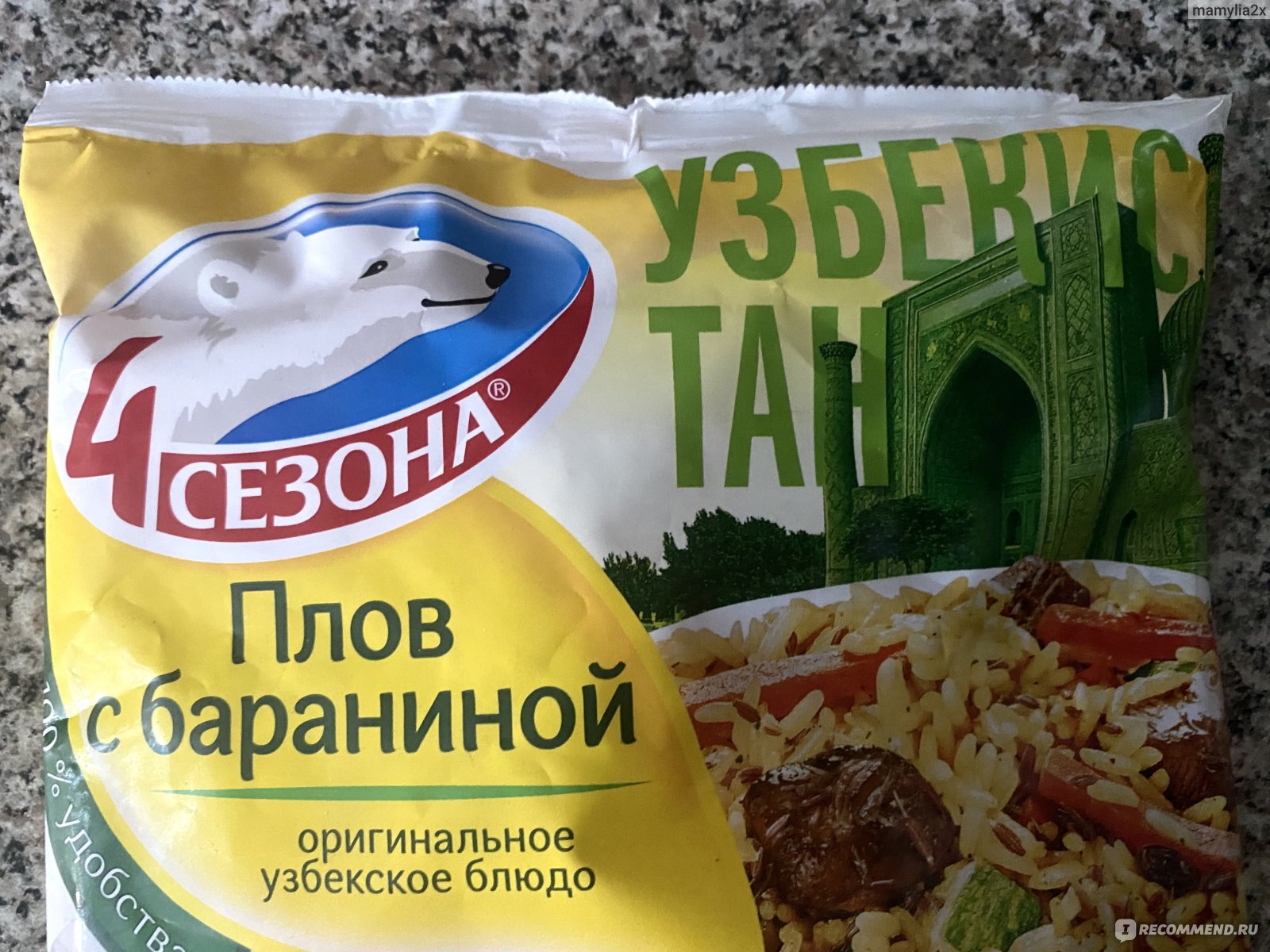 Готовые блюда 4 сезона Плов с бараниной - «Отличный плов, уж насколько я не  люблю баранину, трескала за обе щеки 🍽» | отзывы