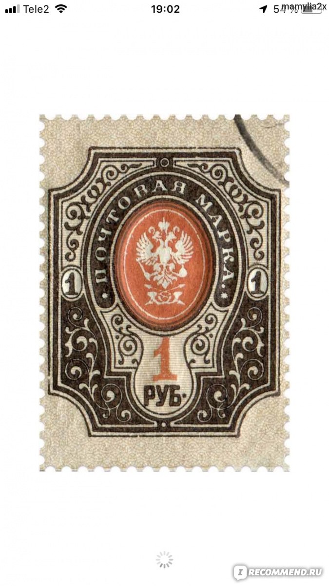 почтовые марки. марка самоклеящаяся. марка 6 рублей номинал. почтовая марка 2 рубля. почтовые марки номинал 1 mill.