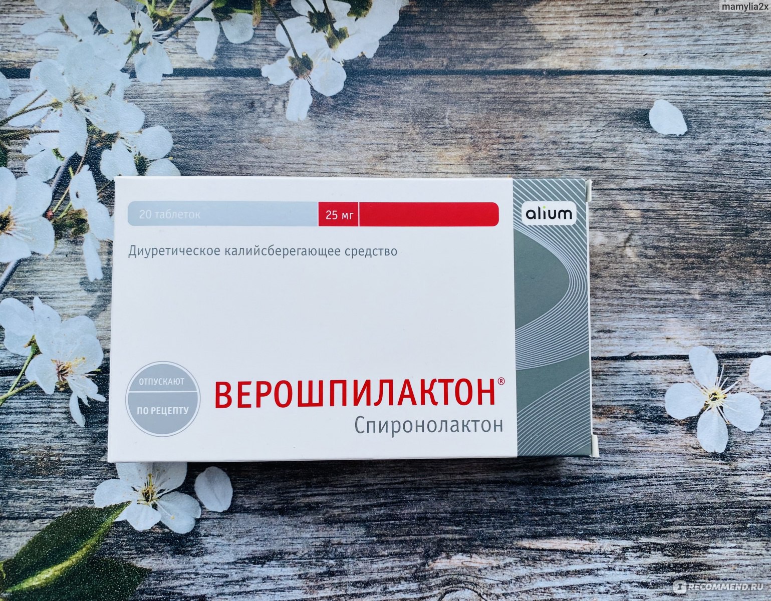 Мочегонные средства Oblpharm Диуретическое калийсберегающее средство  Верошпилактон - «Словила побочку в виде головных болей, но с отеками  справился. » | отзывы