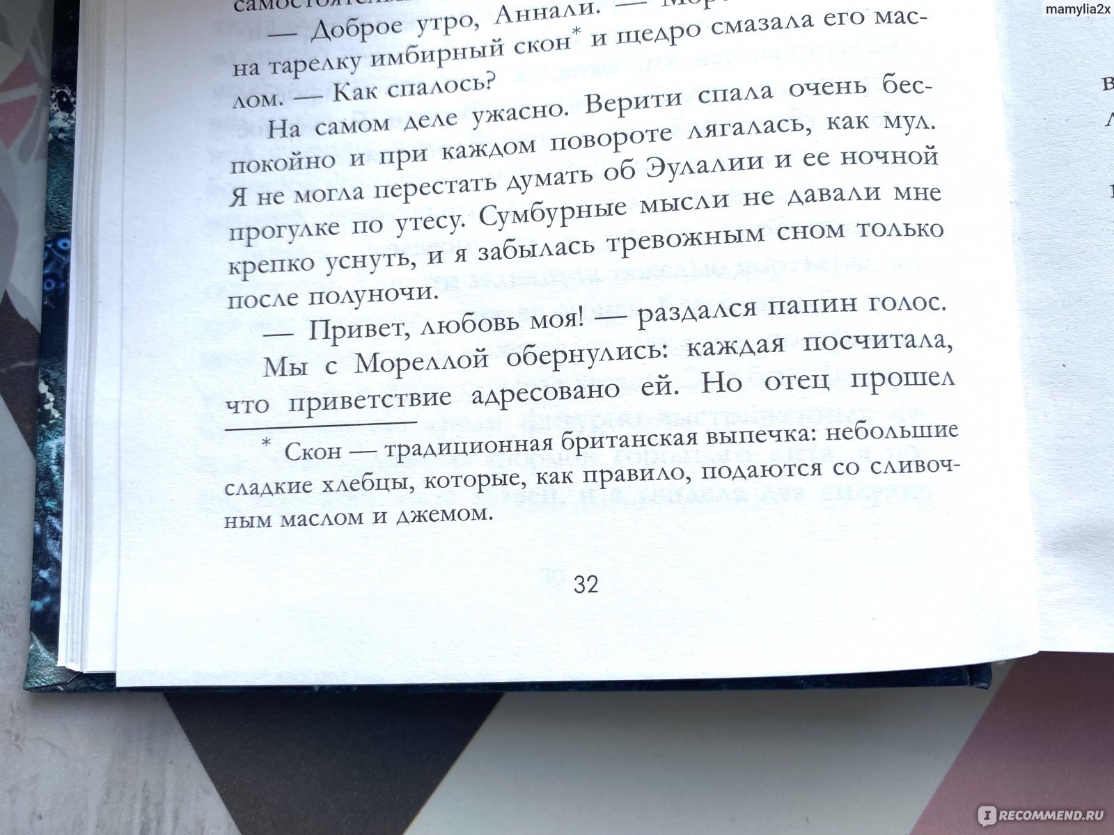 Дом соли и печали. Эрин Крейг - «Книга мне не зашла, первые страниц 270 я  скучала, а концовка начала так стремительно развиваться, что я и  переключиться не успела, от такого переворота с