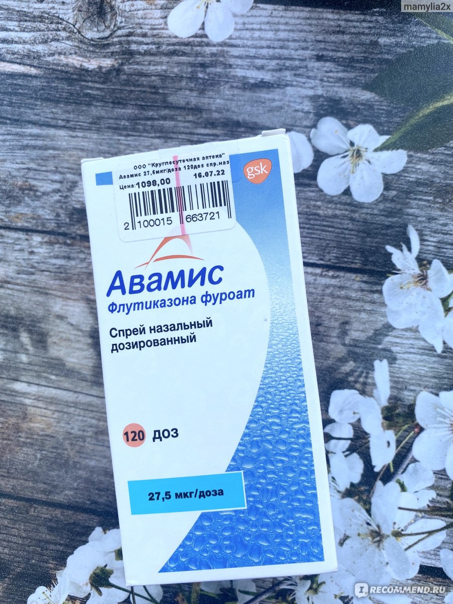 Спрей назальный GlaxoSmithKline Авамис - «Дорогой и гормональный, но быстро  и эффективно снимает отёк. » | отзывы