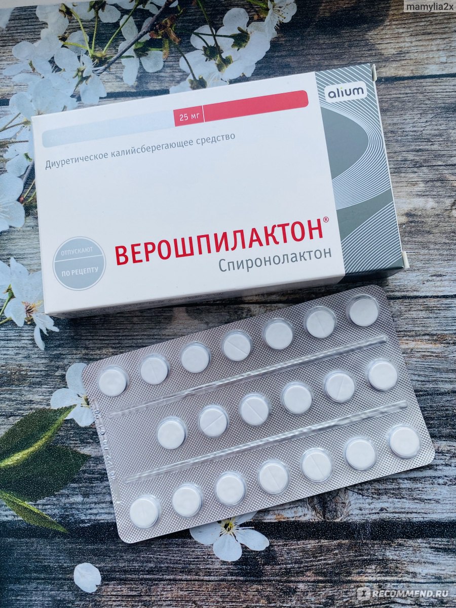 Мочегонные средства Oblpharm Диуретическое калийсберегающее средство  Верошпилактон - «Словила побочку в виде головных болей, но с отеками  справился. » | отзывы