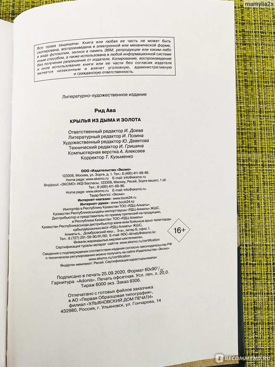 Пепел и души. Крылья из дыма и золота. Ава Рид - «Прочитала дилогию за три  дня, начало немного затянуто, но потом не оторваться. » | отзывы