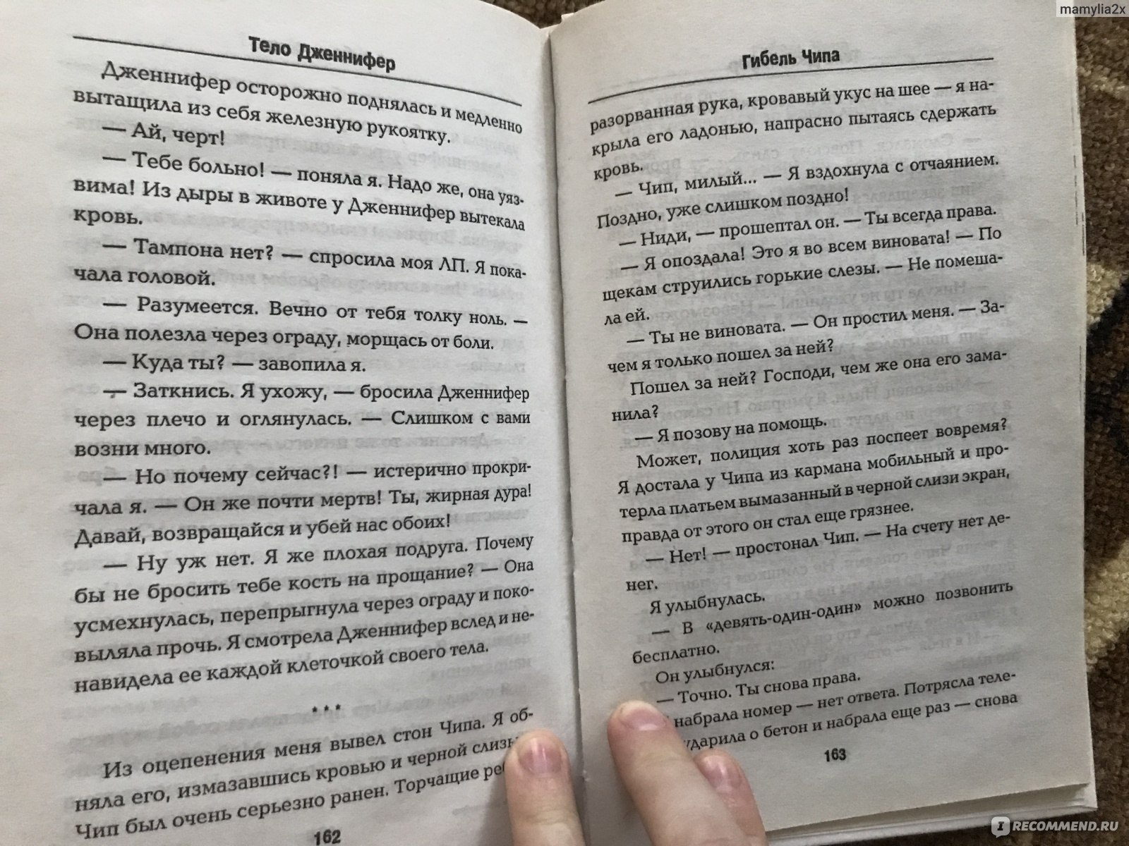 Одри Никсон - Тело Дженнифер | Кб