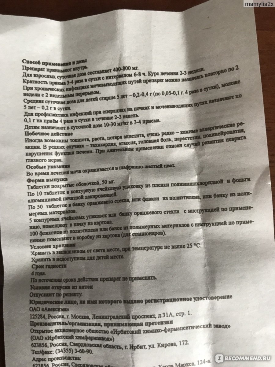 Противомикробные средства Нитроксолин - «Подходит для лечения и  профилактики цистита» | отзывы