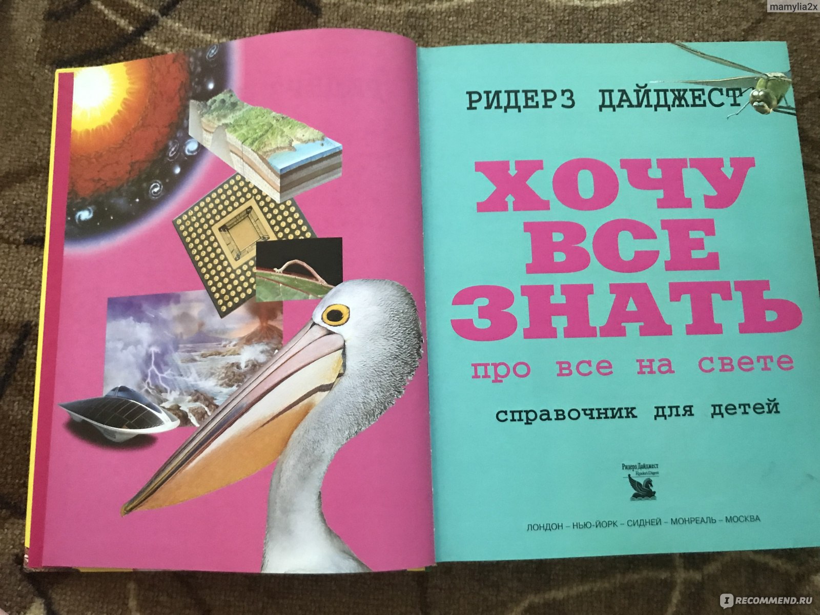 Хочу все знать про все на свете» Ридерз Дайджест. Ярошенко Натела -  «Энциклопедия обо всем!» | отзывы