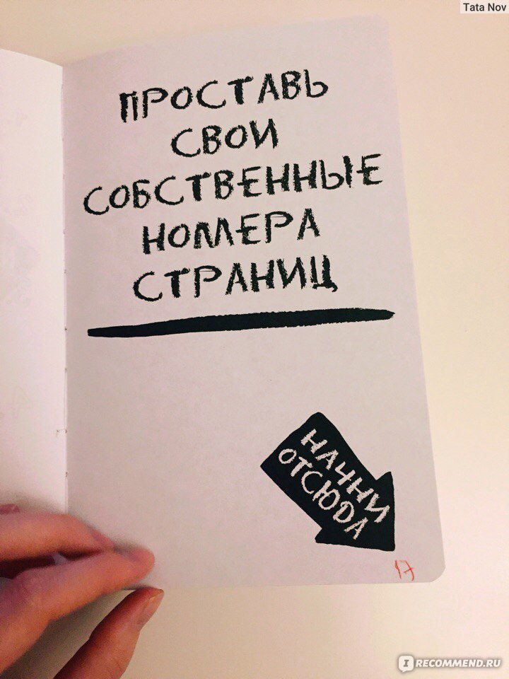 Уничтожь меня. Блокнот Уничтожь меня. Тетрадь Уничтожь меня. Блокнот с заданиями Керри Смит. Самодельный блокнот Уничтожь меня.