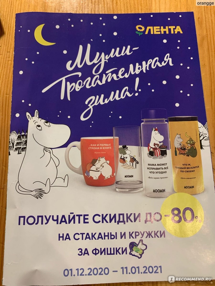 Наклейки Лента Муми-трогательная зима Moomin - «Самая милая зимняя акция от  