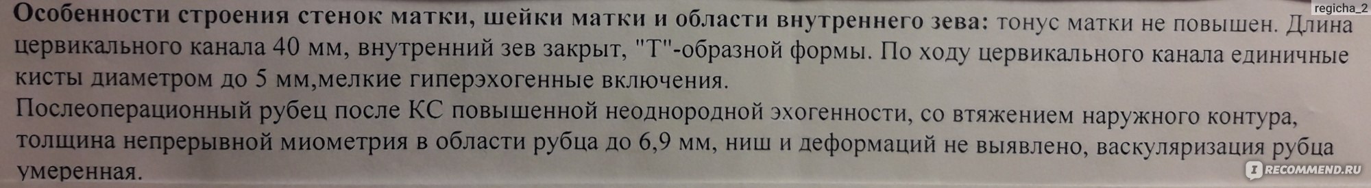 Тонкий рубец на матке после кесарева сечения. Течение беременности.