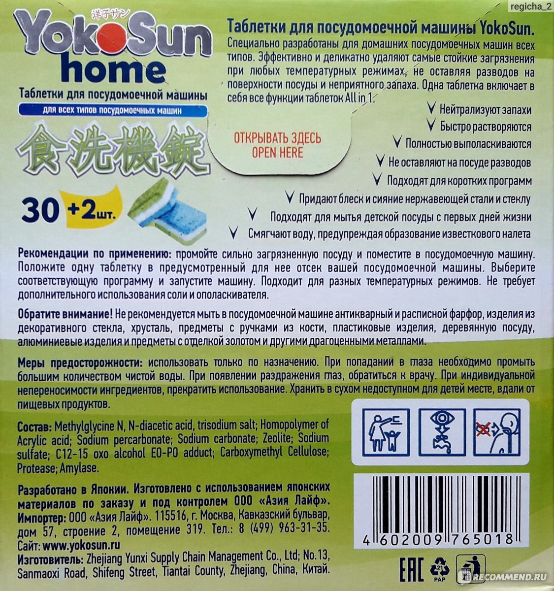 Таблетки для посудомоечной машины Yokosun Home всё в 1 - «Универсальные  таблетки без химозного запаха. Подходят для мытья детской посуды с самого  рождения.» | отзывы