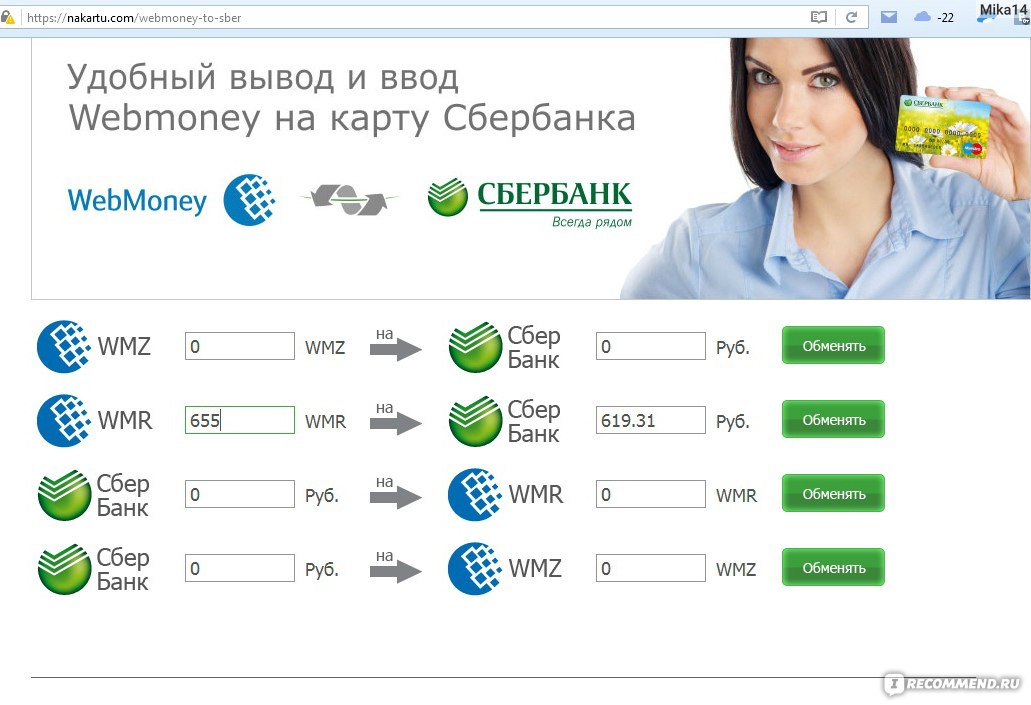 Сбербанк вывод средств. Вебмани вывод на карту Сбербанка. WEBMONEY С деньгами. Вебмани карта Сбербанка. Вывести вебмани на карту.