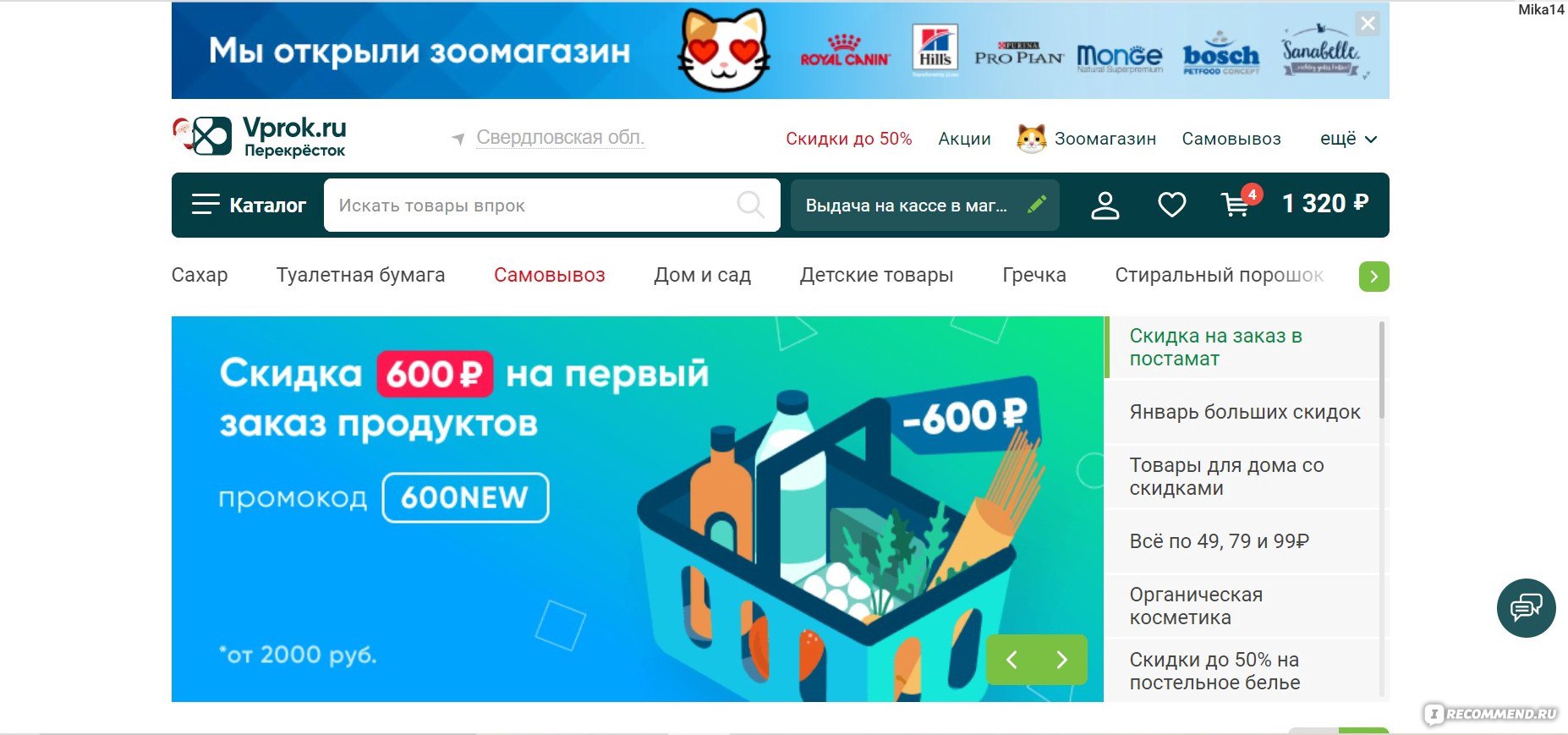 Сайт Vprok.ru - Перекрёсток Впрок - Доставка продуктов - «Я в восторге!  Свежие продукты, Быстрая доставка, Кэшбэк и Бонусы за покупки, Выгодные  цены, Подарок для меня и моих пушистиков 😻» | отзывы