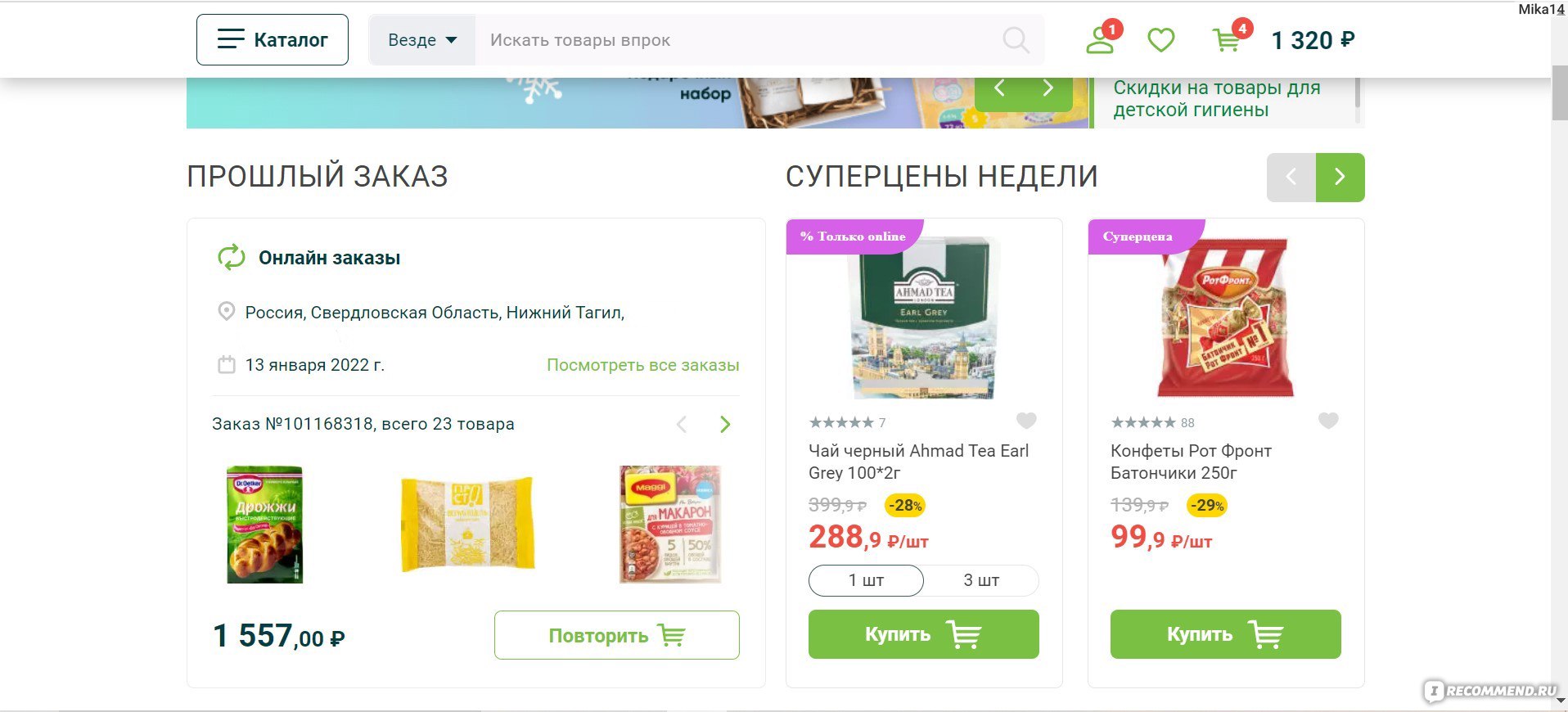 Сайт Vprok.ru - Перекрёсток Впрок - Доставка продуктов - «Я в восторге!  Свежие продукты, Быстрая доставка, Кэшбэк и Бонусы за покупки, Выгодные  цены, Подарок для меня и моих пушистиков 😻» | отзывы