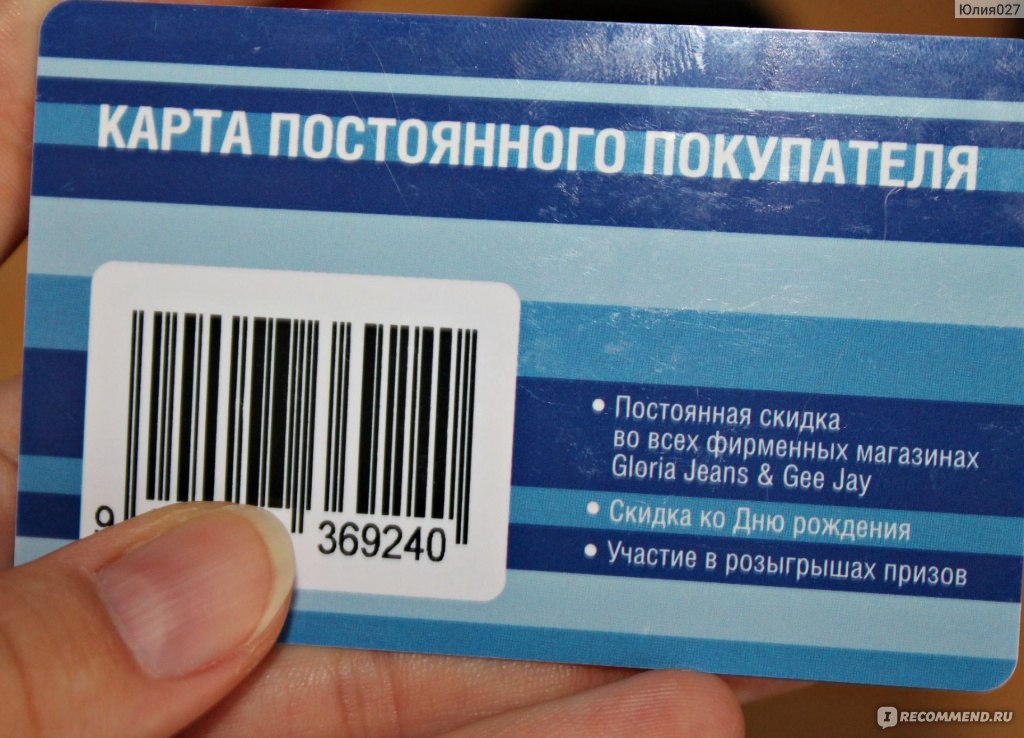 Глория джинс карта скидочная проверить баланс по номеру