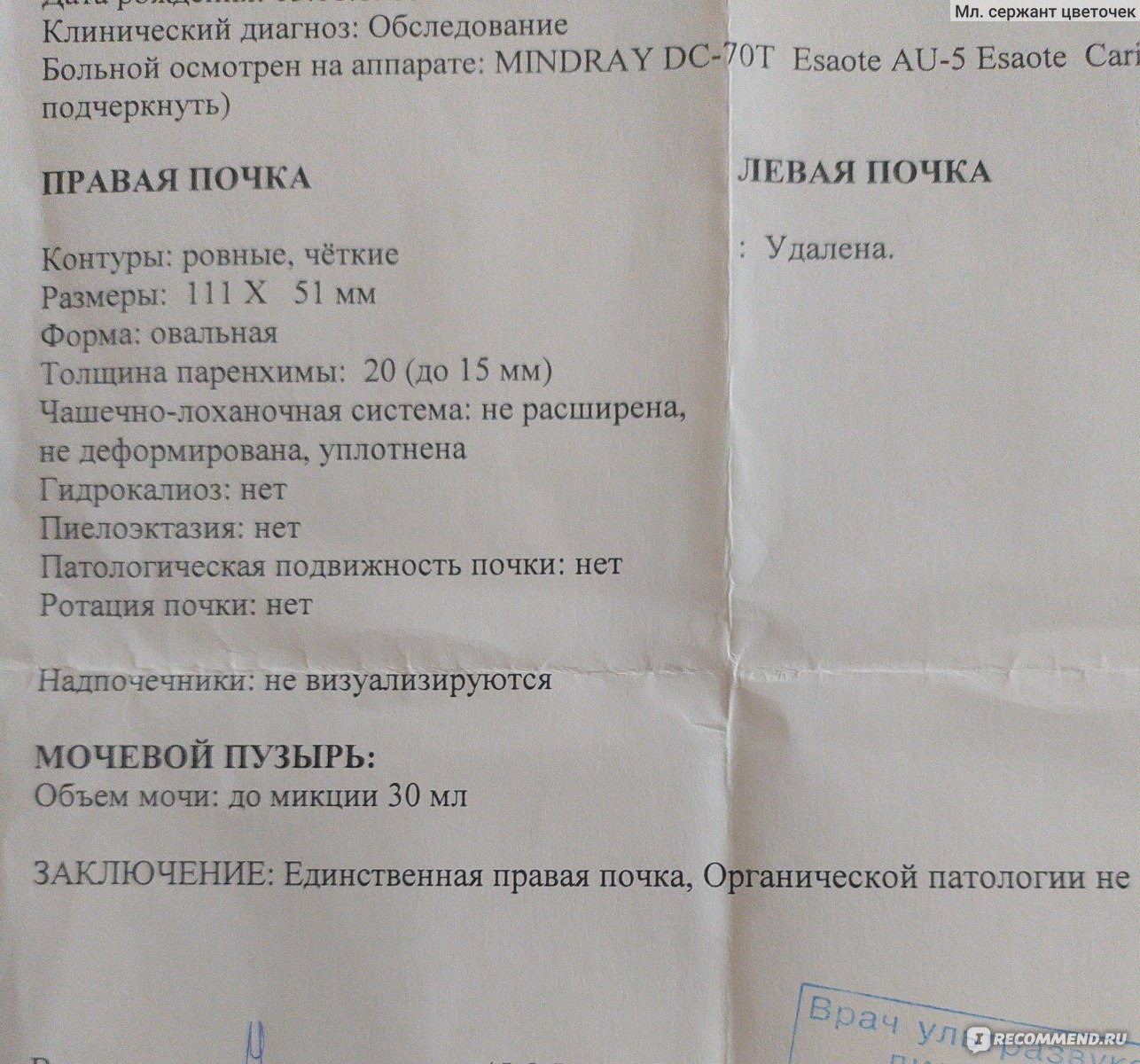 Операция по удалению почки (нефрэктомия) - «Про 8 месяцев хождений по  кругу, стихи и нефрэктомию» | отзывы