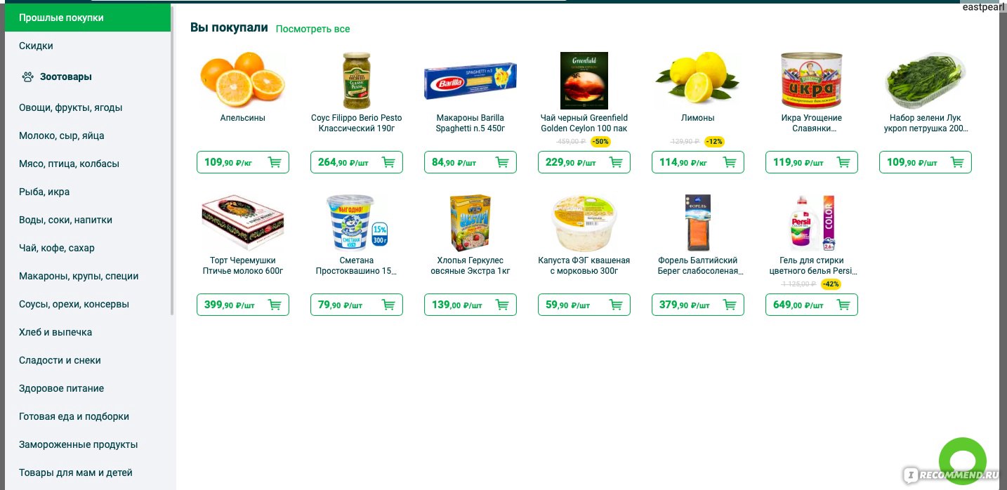 Интернет-магазин Перекресток perekrestok.ru - «Если любите покупать продукты  в Перекрестке, то онлайн - магазин тоже стоит попробовать. Качество такое  же, только продукты со склада выглядят лучше, чем на прилавке» | отзывы