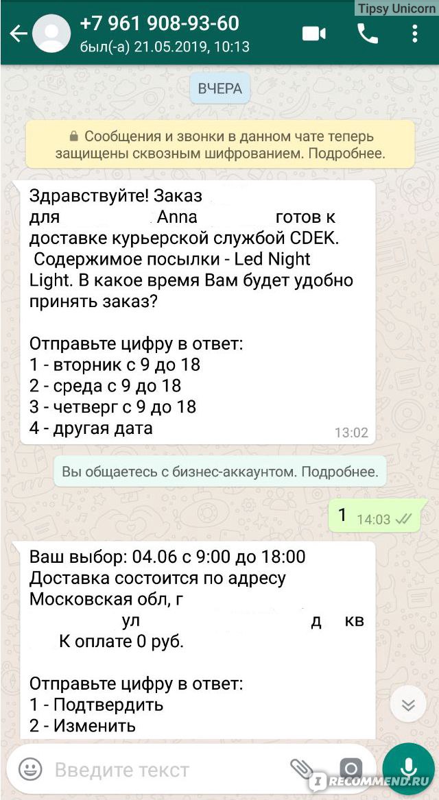 Сдэк отзывы клиентов о доставке. Смс о доставке. Смс отправки СДЭК. Смс о доставке заказа. Смс о курьерской доставки.