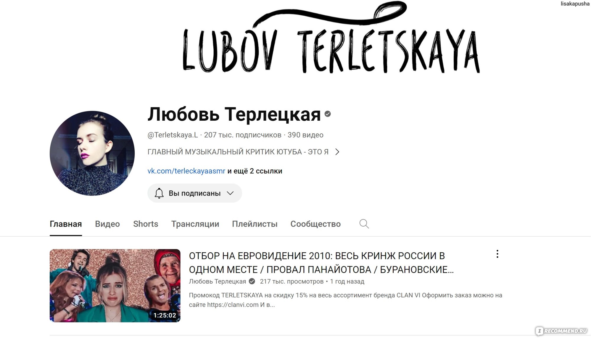 Сайт Любовь Терлецкая https://www.youtube.com/@Terletskaya.L - «Сайт Любовь  Терлецкая https://www.youtube.com/@Terletskaya.L - критика, разборы и  Людмила Тарталецкая» | отзывы