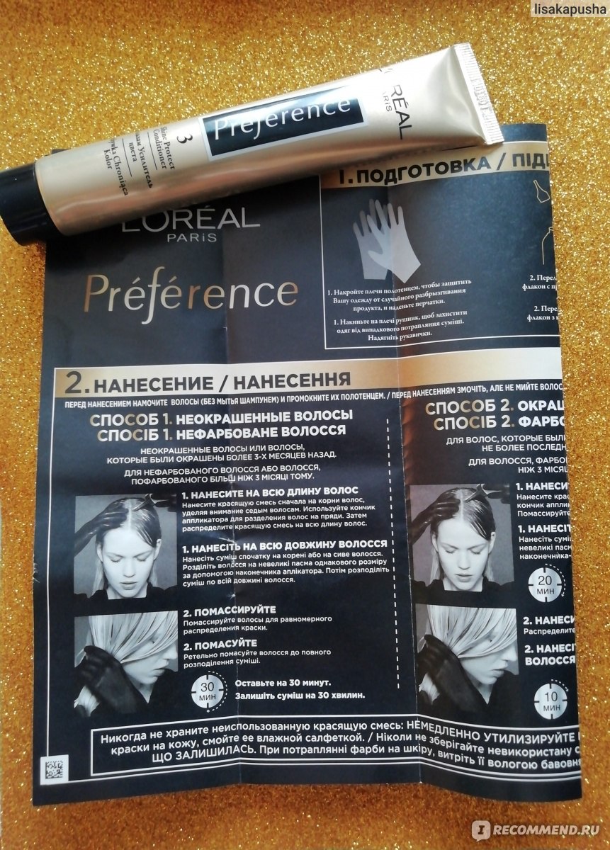 L'oreal paris стойкая краска для волос preference оттенок 4 15 каракас