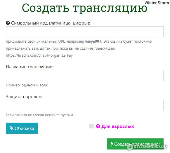 Название трансляции. ЛИВАЧА трансляции. Название трансляции задания. Трансляторы livacha.