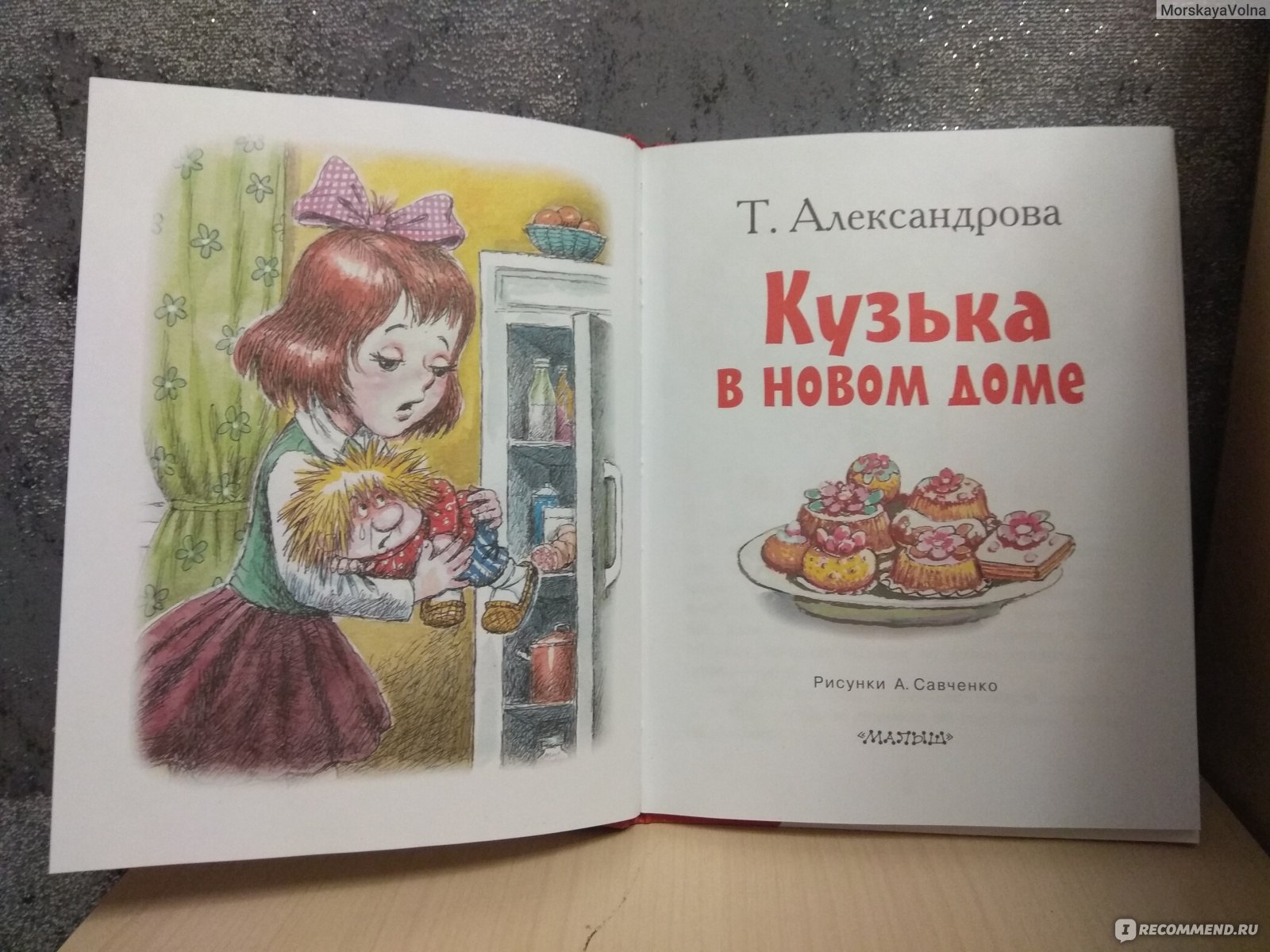 Кузька в новом доме