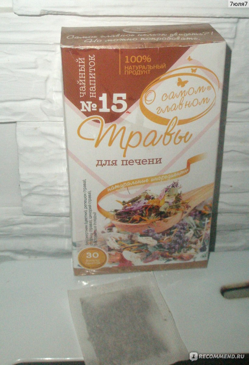 Чайный напиток О самом главном №15 Травы для печени - «небольшой ребрендинг  упаковки» | отзывы