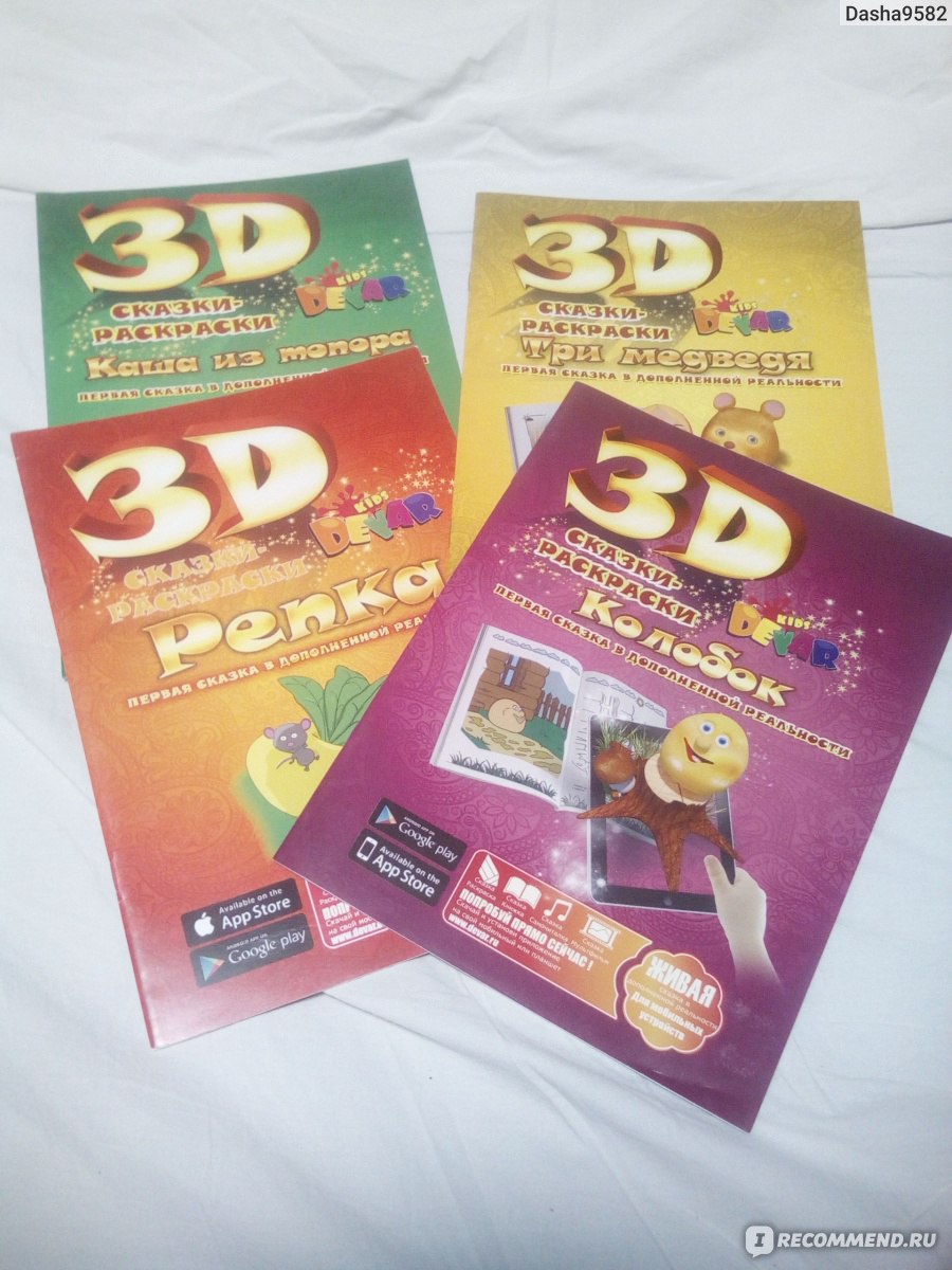 Каталог Живая 3D сказка -раскраска Devar Kids 