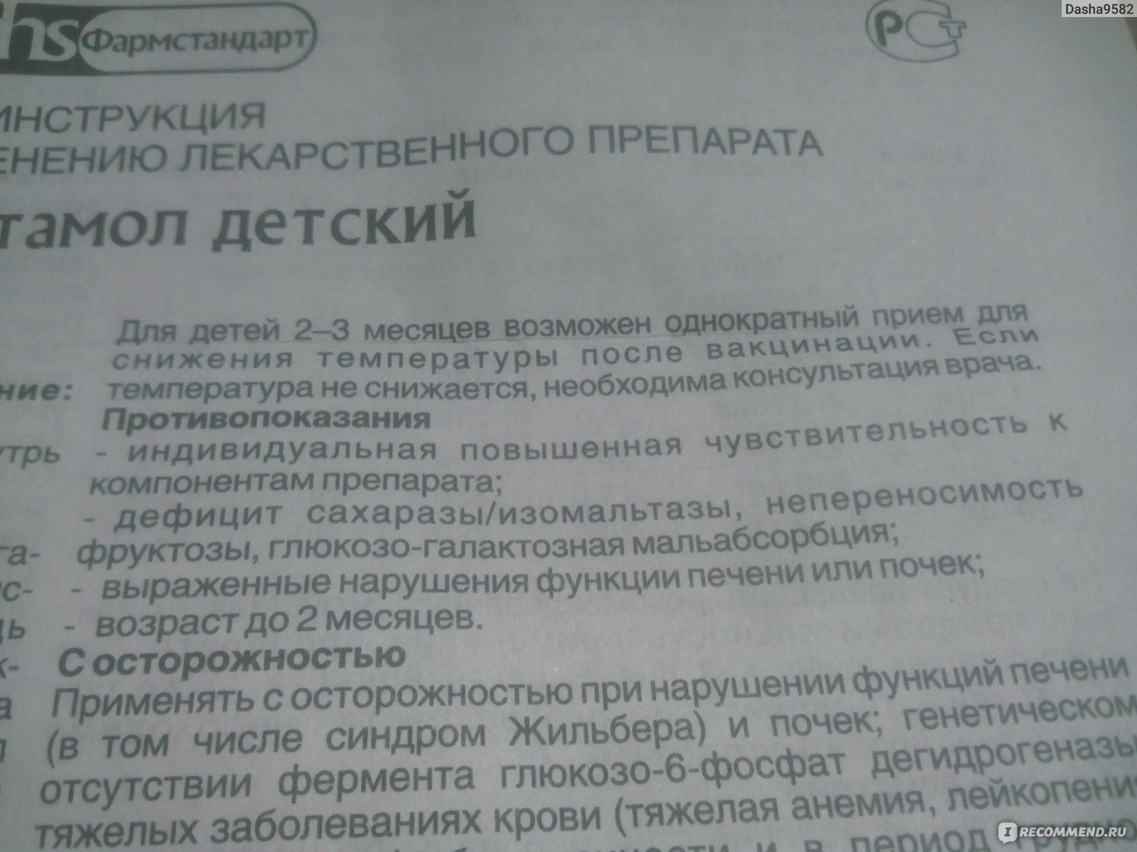 Парацетамол супрастин от температуры ребенку. Парацетамол детям при температуре. Парацетамол ребёнку 8 лет дозировка. Дозировка парацетамола детям при высокой температуре. Парацетамол детский Фармстандарт дозировка.