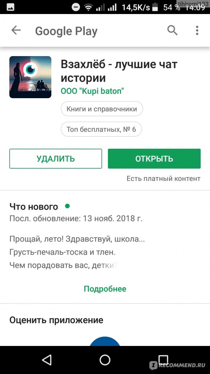 Компьютерная программа Взахлёб - «Множество историй в вашем телефоне.  Истории похожие на переписки, которые угнездятся в вашем сердце.» | отзывы