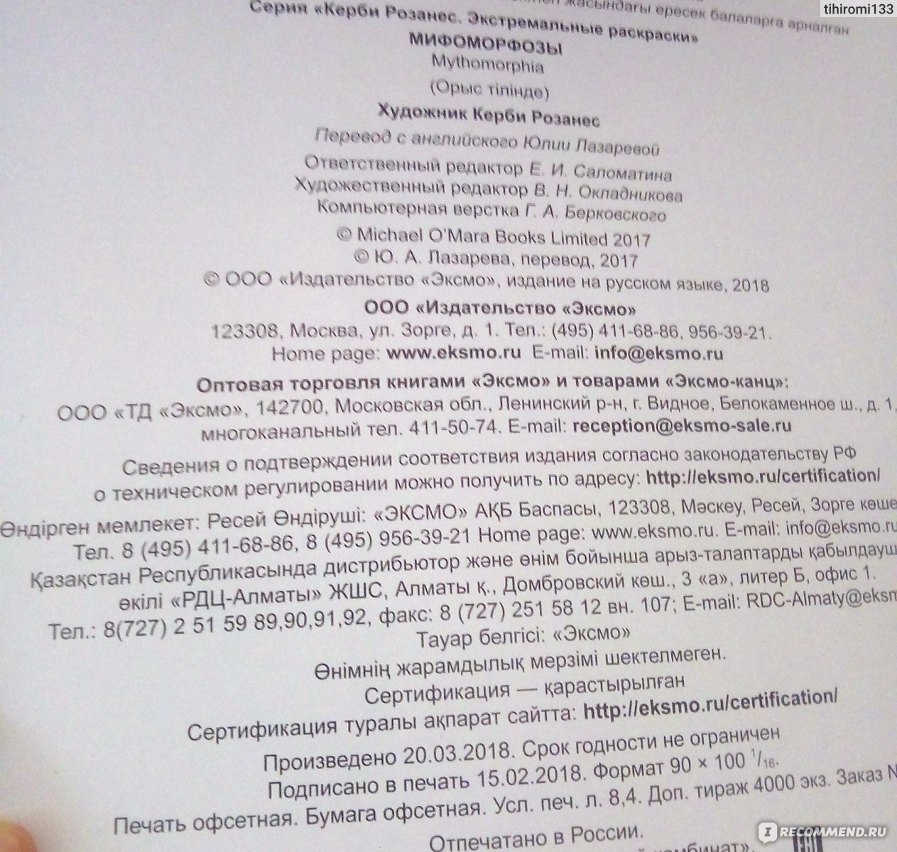 Мифоморфозы. Экстремальные раскраски. Керби Розанес - «Хотите почувствовать  себя магом, который оживляет мифы? Да. То вам в этом поможет экстремальная  раскраска.» | отзывы