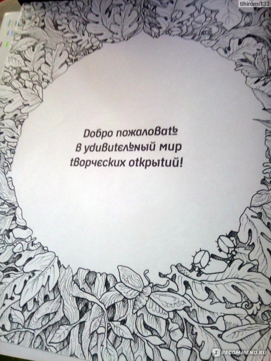 Мифоморфозы. Экстремальные раскраски. Керби Розанес - «Хотите почувствовать  себя магом, который оживляет мифы? Да. То вам в этом поможет экстремальная  раскраска.» | отзывы