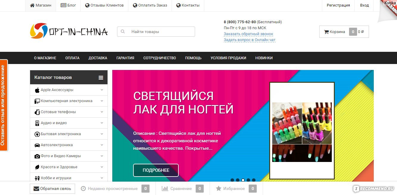 Сайт Opt-in-China.ru - Оптовый интернет-магазин китайских товаров -  «Появилась альтернатива всем известной торговой площадки Алиэкспресс!!! В  чем разница и есть ли смысл менять одно на другое? Об этом я и расскажу в